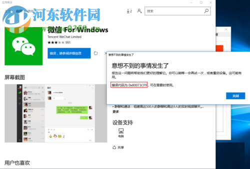 處理win10應(yīng)用商店錯(cuò)誤代碼0x80073cf9的方法