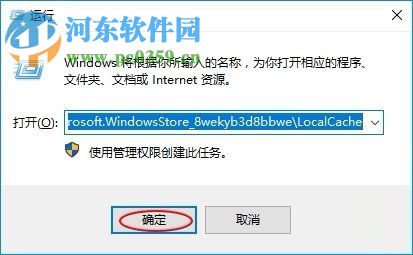 處理win10應(yīng)用商店錯(cuò)誤代碼0x80073cf9的方法