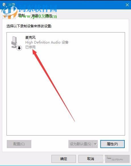 Win10禁用麥克風(fēng)的方法