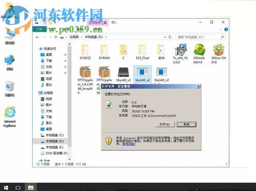 關(guān)閉win10安全警告的方法