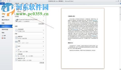 解除win7打印機已暫停打印的方法