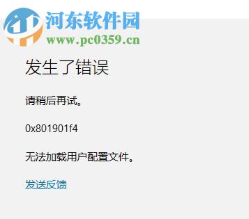 處理Win10無法登陸應用商店錯誤0x801901f4的方案