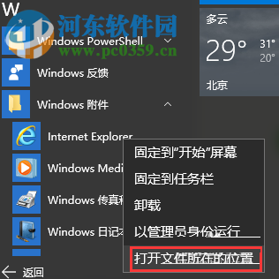 windows 10打開(kāi)IE 11瀏覽器的方法