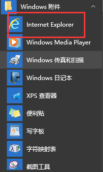 windows 10打開(kāi)IE 11瀏覽器的方法