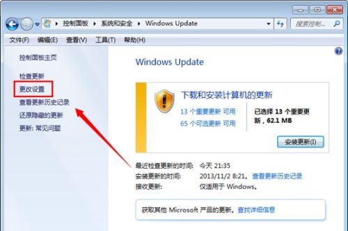 win7關(guān)閉自動(dòng)更新教程