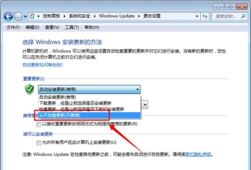 win7關(guān)閉自動(dòng)更新教程