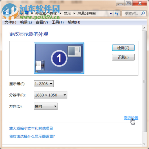 Win7系統(tǒng)設(shè)置顯示器分辨率和刷新頻率的方法