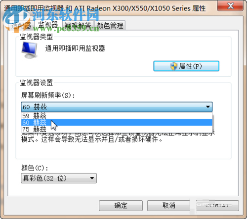 Win7系統(tǒng)設(shè)置顯示器分辨率和刷新頻率的方法