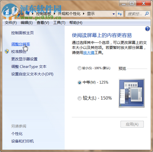 Win7系統(tǒng)設(shè)置顯示器分辨率和刷新頻率的方法