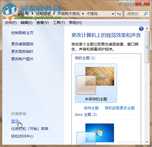 Win7系統(tǒng)設(shè)置顯示器分辨率和刷新頻率的方法