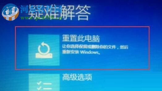 解決win10系統(tǒng)“重置電腦時(shí)出現(xiàn)問題 未進(jìn)行任何更改”的方法