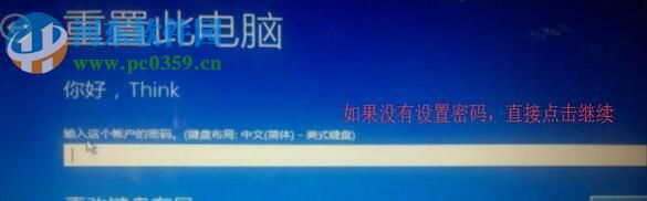 解決win10系統(tǒng)“重置電腦時(shí)出現(xiàn)問題 未進(jìn)行任何更改”的方法