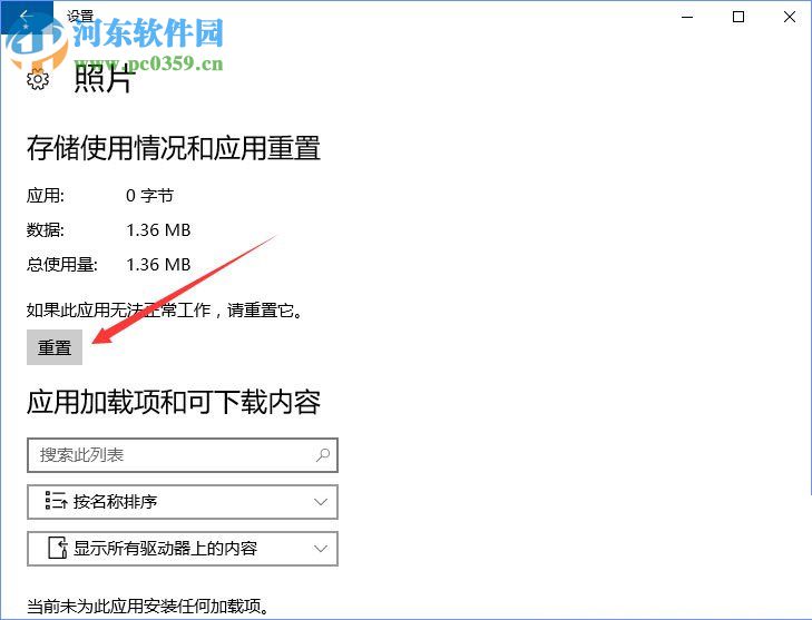 修復win10照片查看器無法打開的方法
