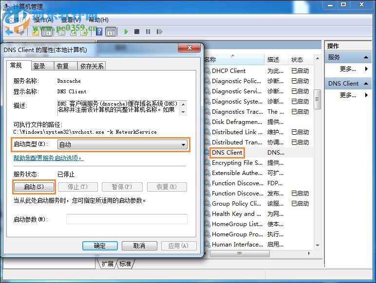 處理win7無法刷新DNS解析緩存的方法