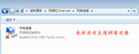 win7沒有無線網(wǎng)絡(luò)選項