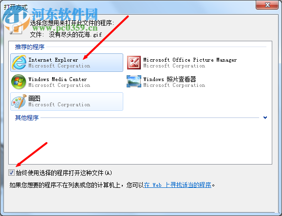 解決win7中g(shù)if圖片不動了的方法