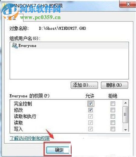 解決win7在刪除文件時提示“您需要權(quán)限來執(zhí)行此操作”的辦法