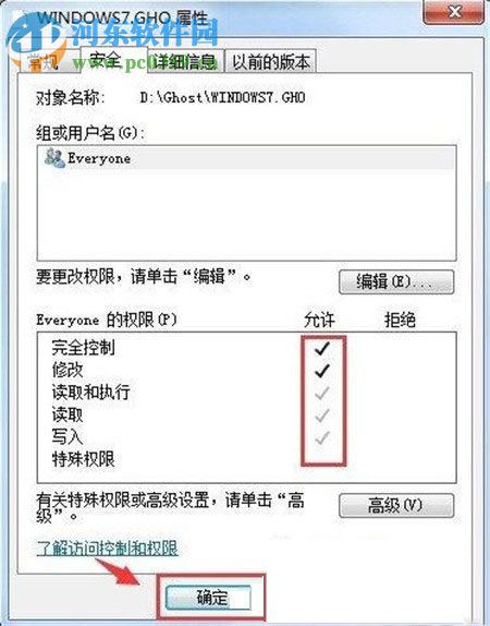 解決win7在刪除文件時提示“您需要權(quán)限來執(zhí)行此操作”的辦法