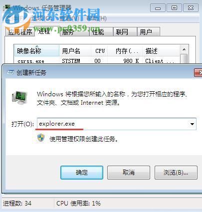 win7桌面無響應怎么辦?win7桌面無響應的解決方法