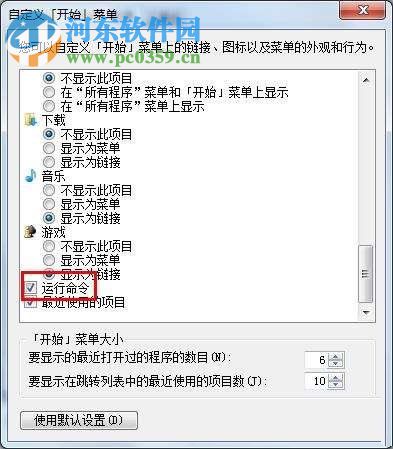 恢復(fù)win7“運行”的教程