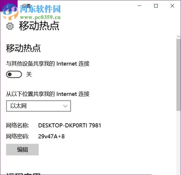 處理Win10開啟熱點后自動關(guān)閉的方案