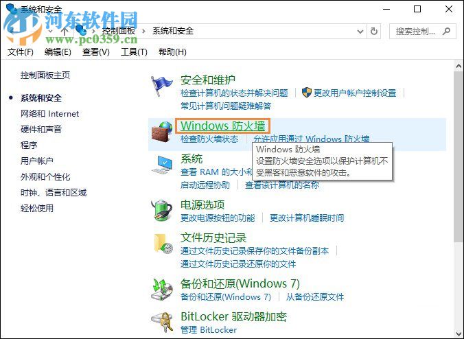 win10阻止軟件聯(lián)網(wǎng)的方法