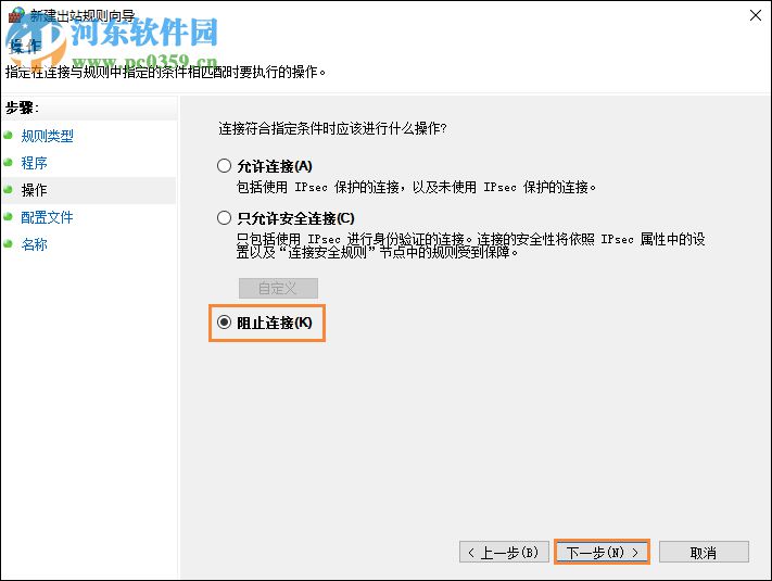 win10阻止軟件聯(lián)網(wǎng)的方法