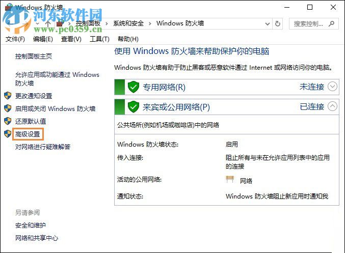 win10阻止軟件聯(lián)網(wǎng)的方法