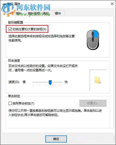 win10下鼠標(biāo)左右鍵互換的設(shè)置方法