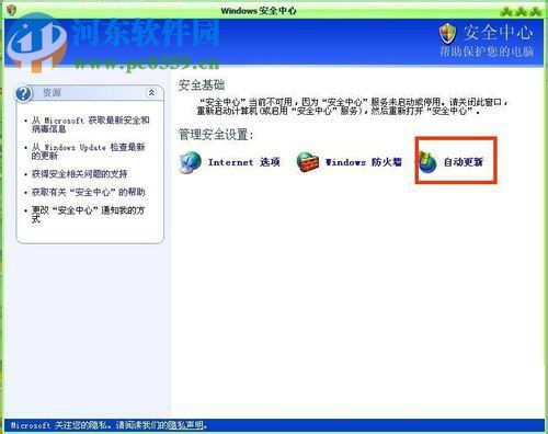 Win xp關閉系統(tǒng)自動更新的方法