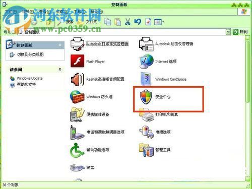 Win xp關閉系統(tǒng)自動更新的方法