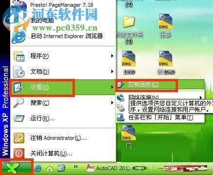 Win xp關閉系統(tǒng)自動更新的方法