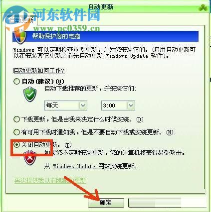 Win xp關閉系統(tǒng)自動更新的方法