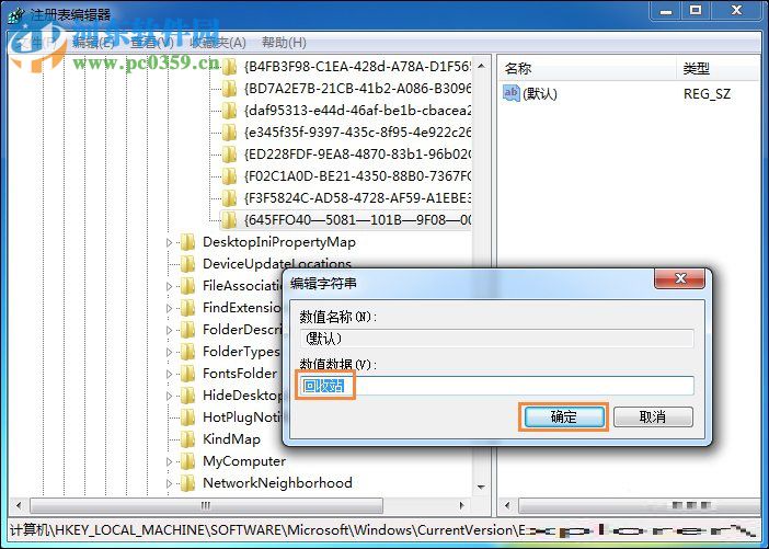 win7回收站清空文件恢復的方法