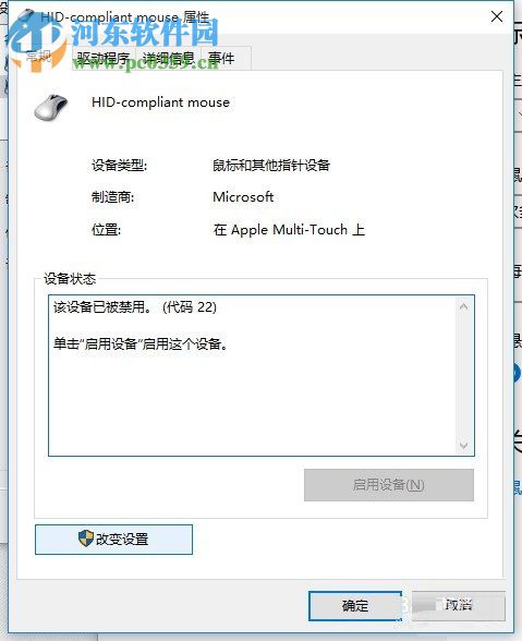 蘋果電腦win10系統(tǒng)關(guān)閉觸摸板的方法