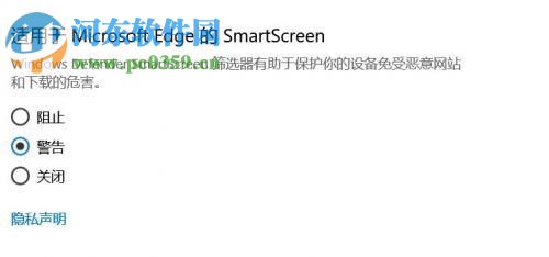 WIN10關(guān)閉SartScreen篩選器的方法