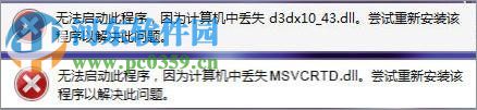 Win7運(yùn)行劍靈提示“丟失d3dx10_43.dll、MSVCRTD.dll文件”解決方法