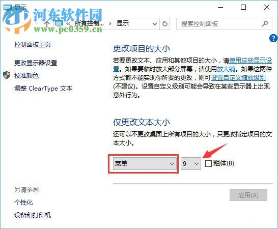 調(diào)整win10右鍵菜單字體大小的方法