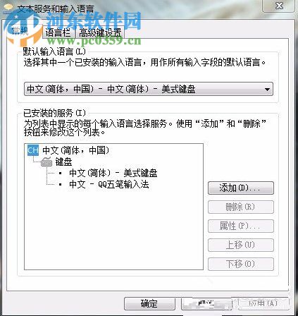 Windows7語(yǔ)言欄設(shè)置教程