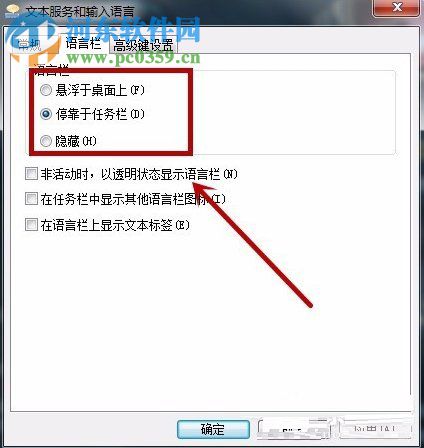 Windows7語(yǔ)言欄設(shè)置教程