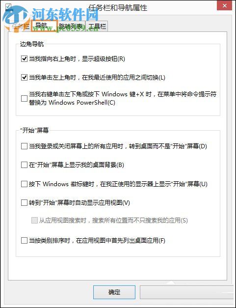 Win8.1開始菜單背景設(shè)置方法