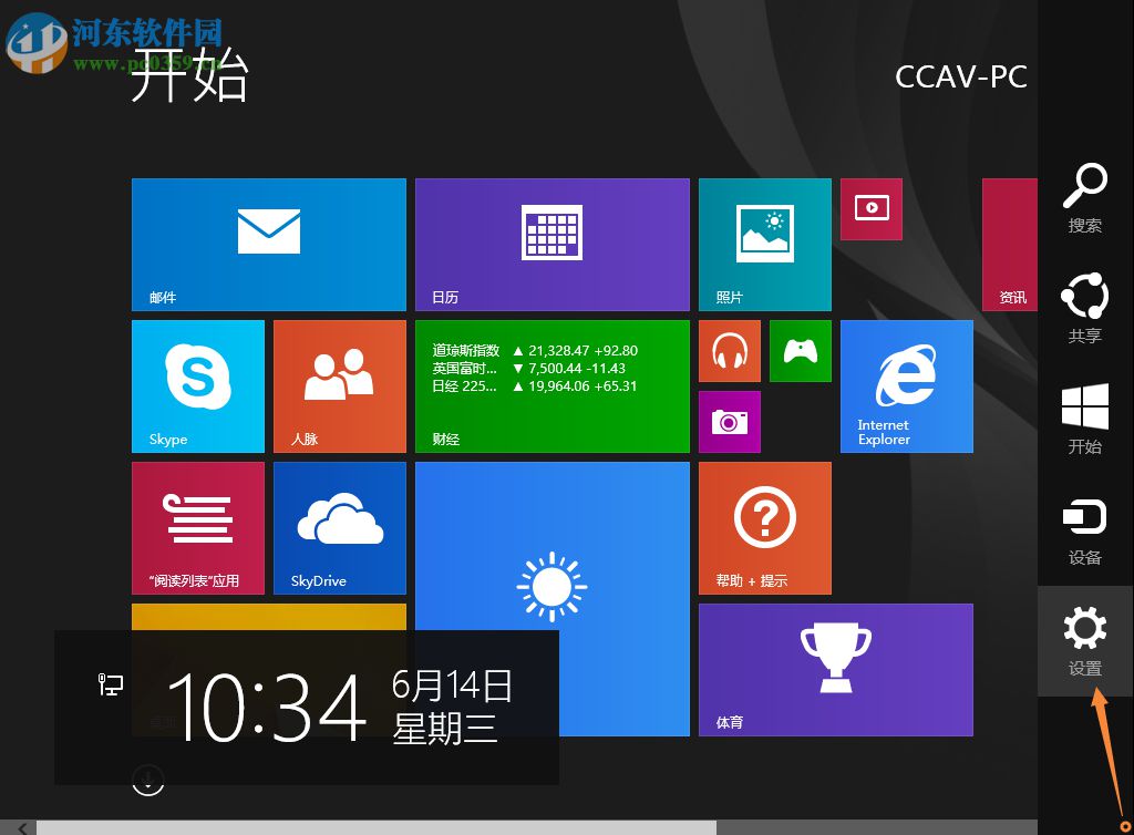 Win8.1開始菜單背景設(shè)置方法