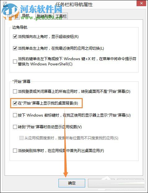 Win8.1開始菜單背景設(shè)置方法