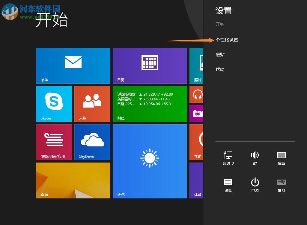 Win8.1開始菜單背景設(shè)置方法