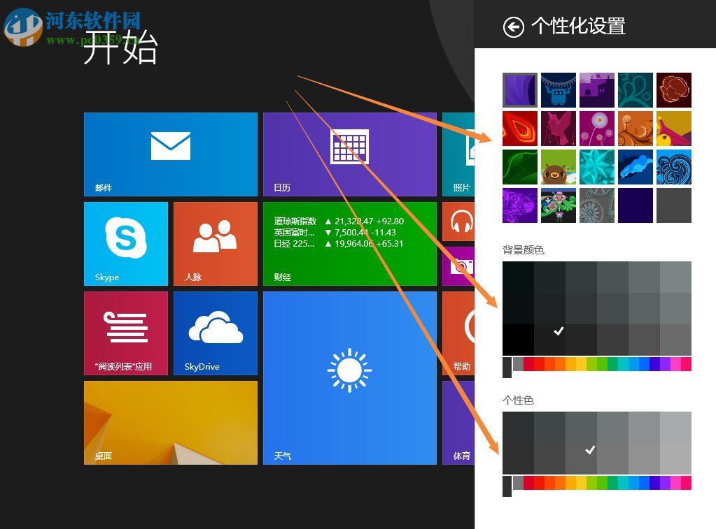 Win8.1開始菜單背景設(shè)置方法