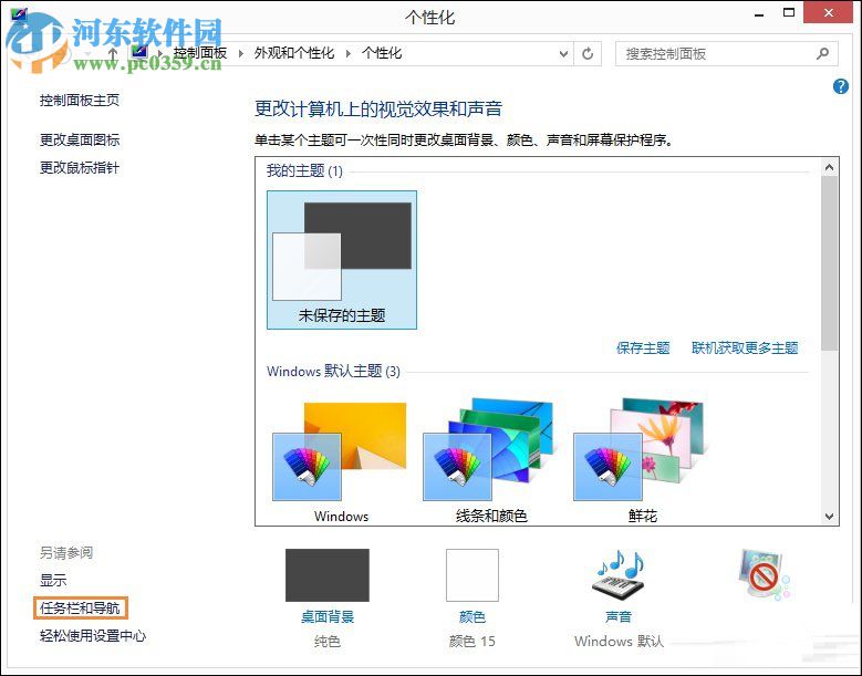 Win8.1開始菜單背景設(shè)置方法