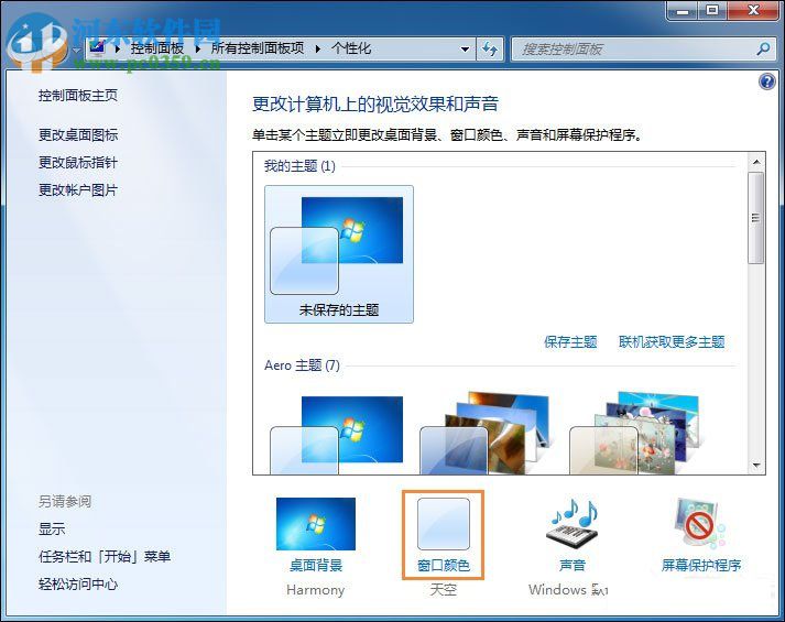 win7修改系統默認字體教程