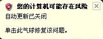 win xp您的計算機可能存在風(fēng)險的解決方法