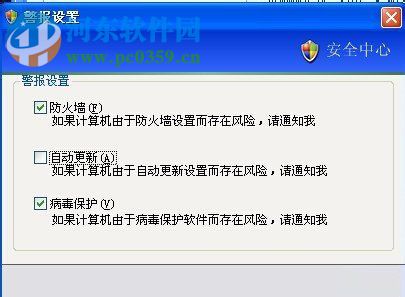 win xp您的計算機可能存在風(fēng)險的解決方法