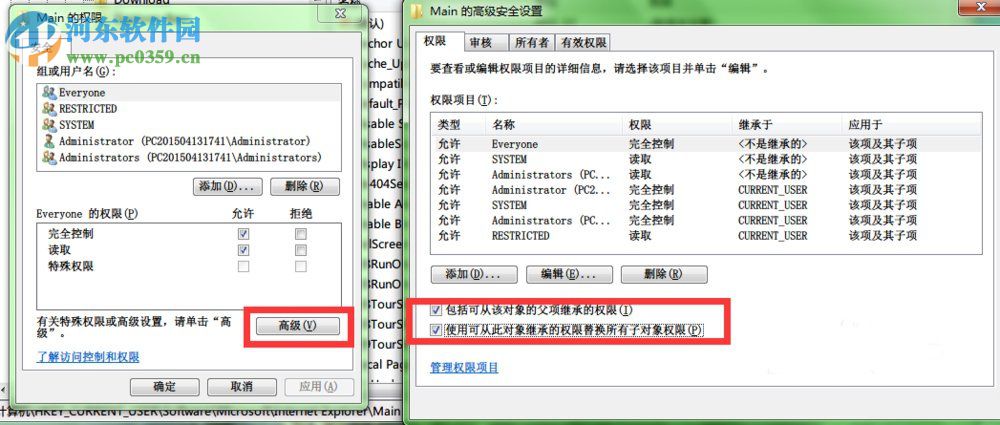Win7無法創(chuàng)建值 寫入注冊表時出錯的解決方法
